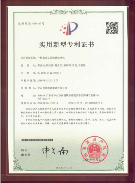 一種電動工具的鋰快猫官网下载包實用專利