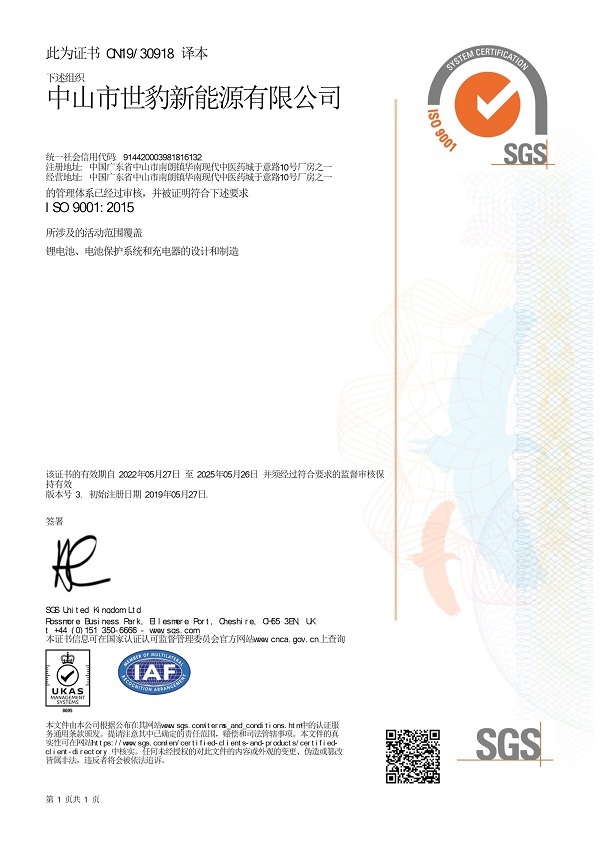 鋰快猫官网下载廠家快猫成人网站新能源,榮獲ISO9001:2005認證更新